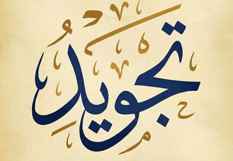 Tajweed Rules for Kids and Adults